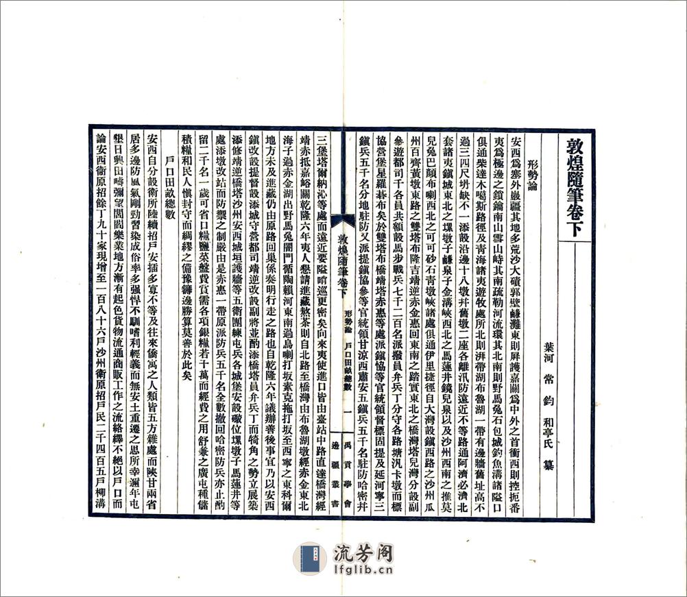 敦煌随笔（民国铅印本） - 第15页预览图