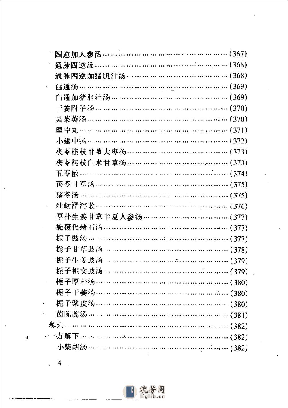 近代中医珍本集  伤寒分册 - 第12页预览图