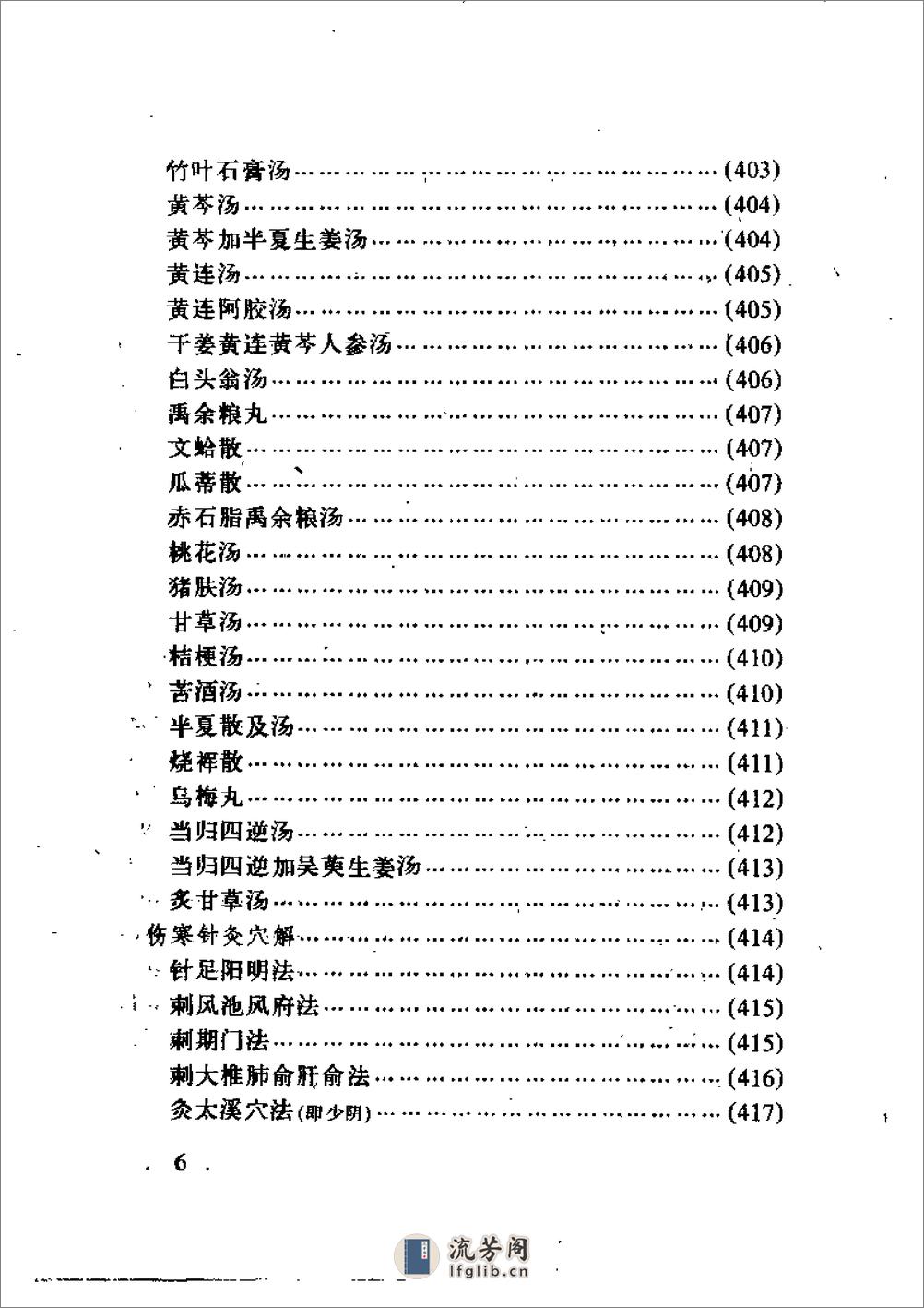 近代中医珍本集  伤寒分册 - 第14页预览图