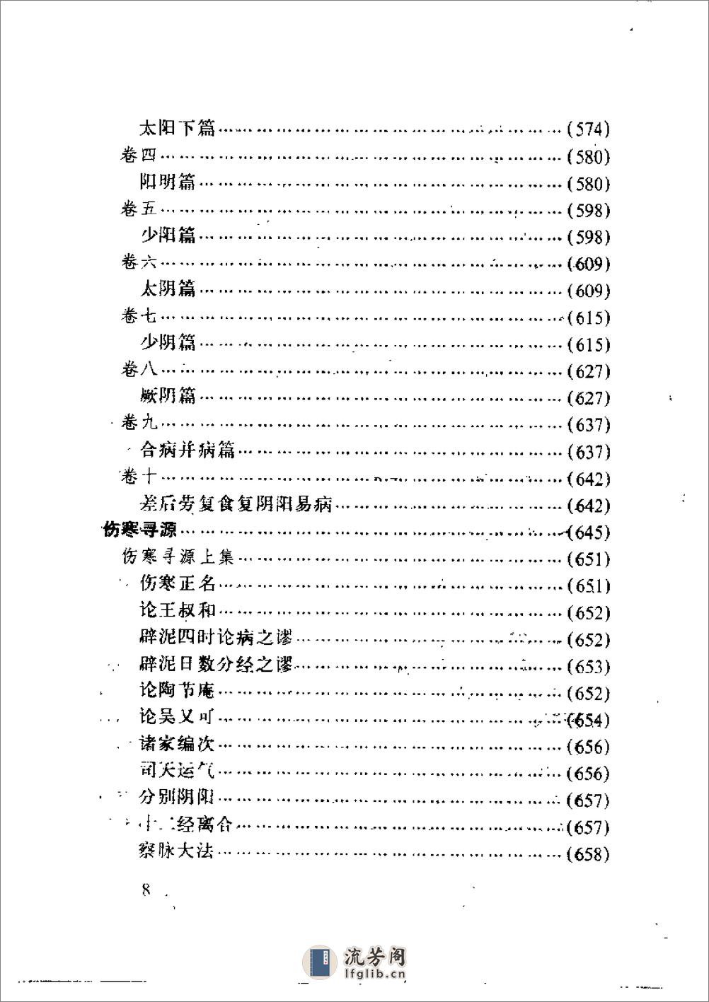 近代中医珍本集  伤寒分册 - 第16页预览图