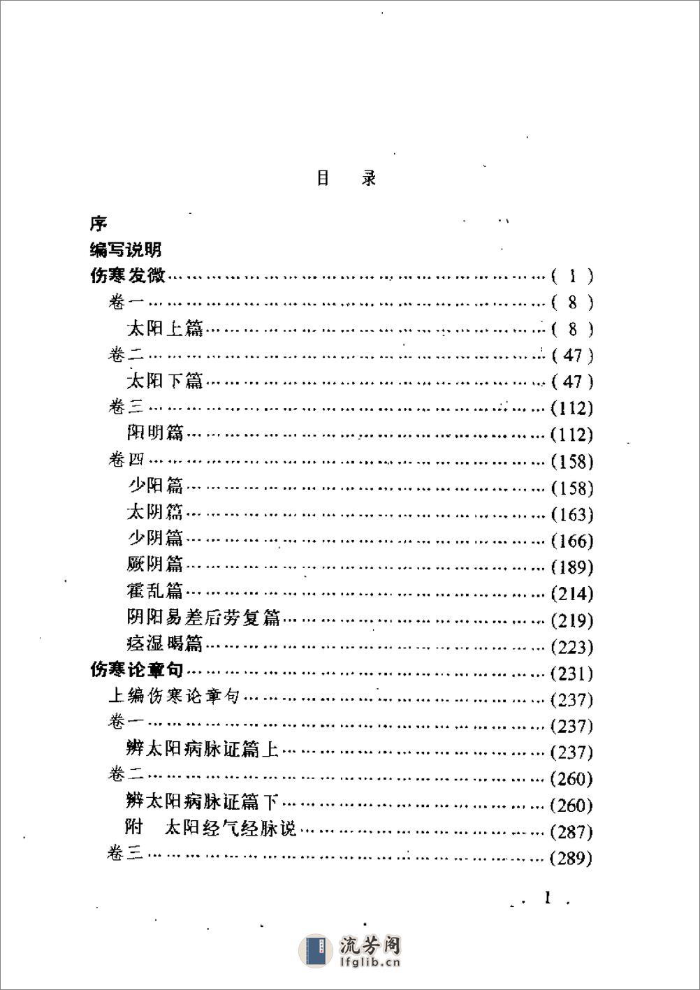 近代中医珍本集  伤寒分册 - 第9页预览图