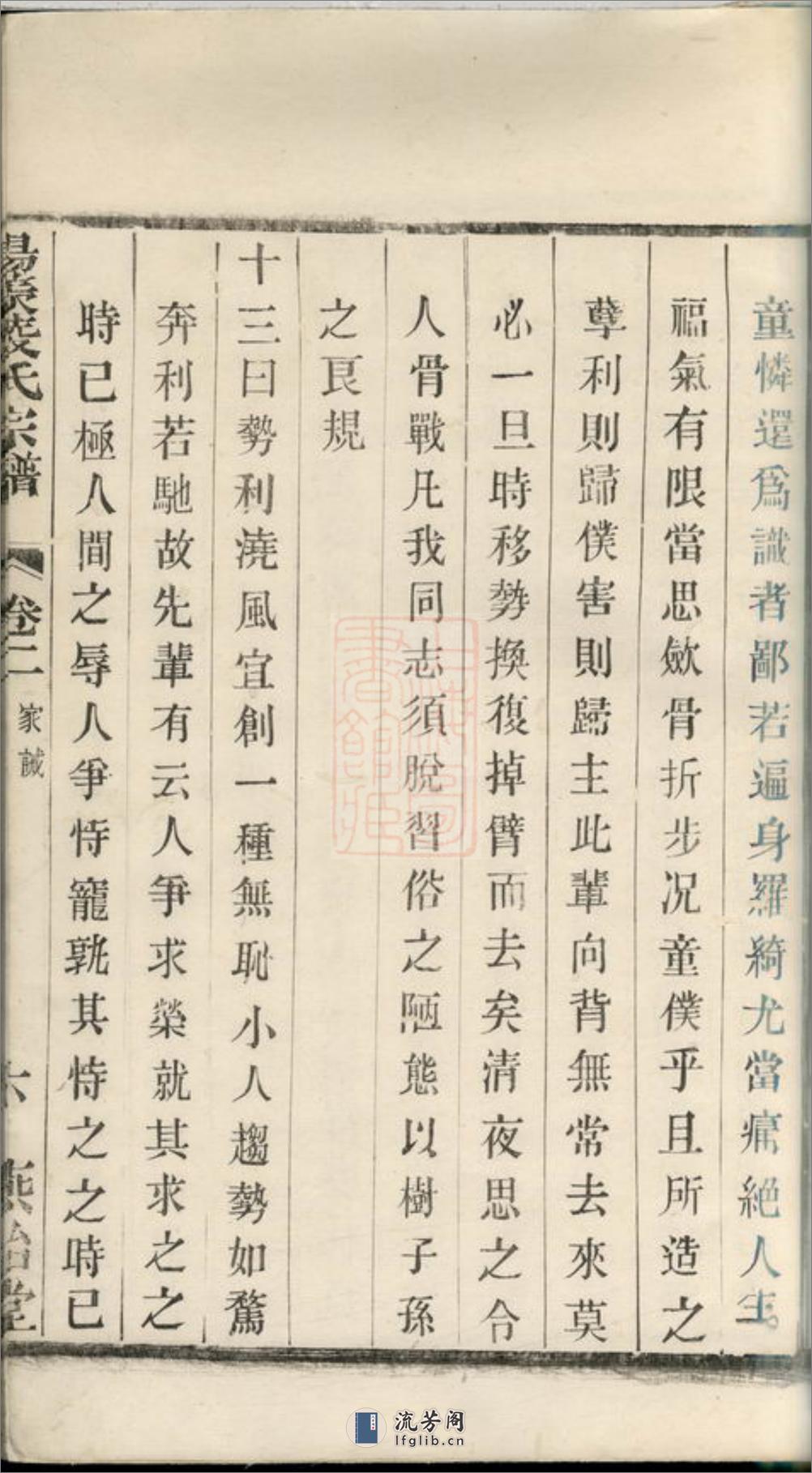 阳羡凌氏宗谱：十六卷 - 第14页预览图
