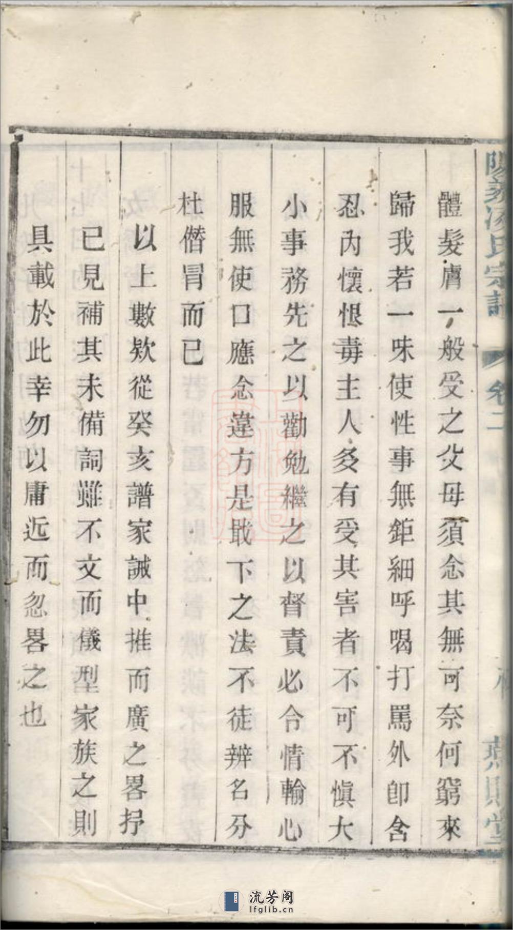 阳羡凌氏宗谱：十六卷 - 第19页预览图