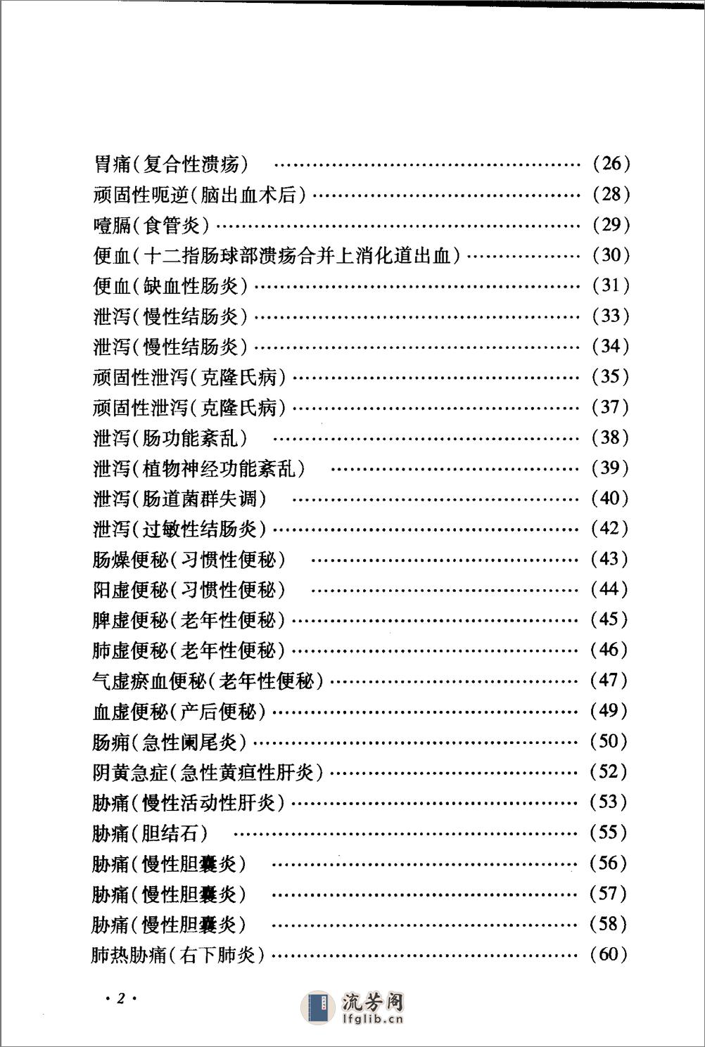 《赵冠英验案精选》杨明会等编着 - 第13页预览图