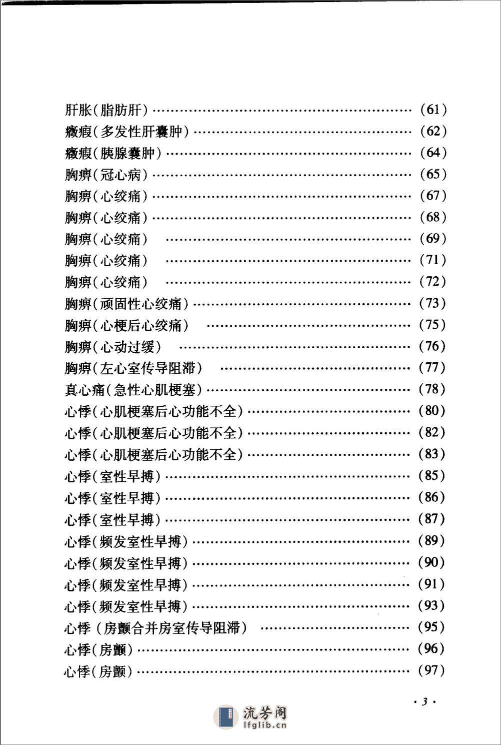 《赵冠英验案精选》杨明会等编着 - 第14页预览图