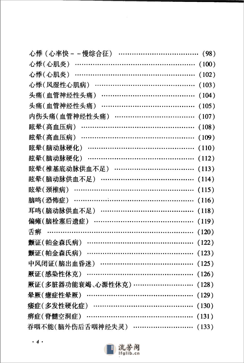 《赵冠英验案精选》杨明会等编着 - 第15页预览图