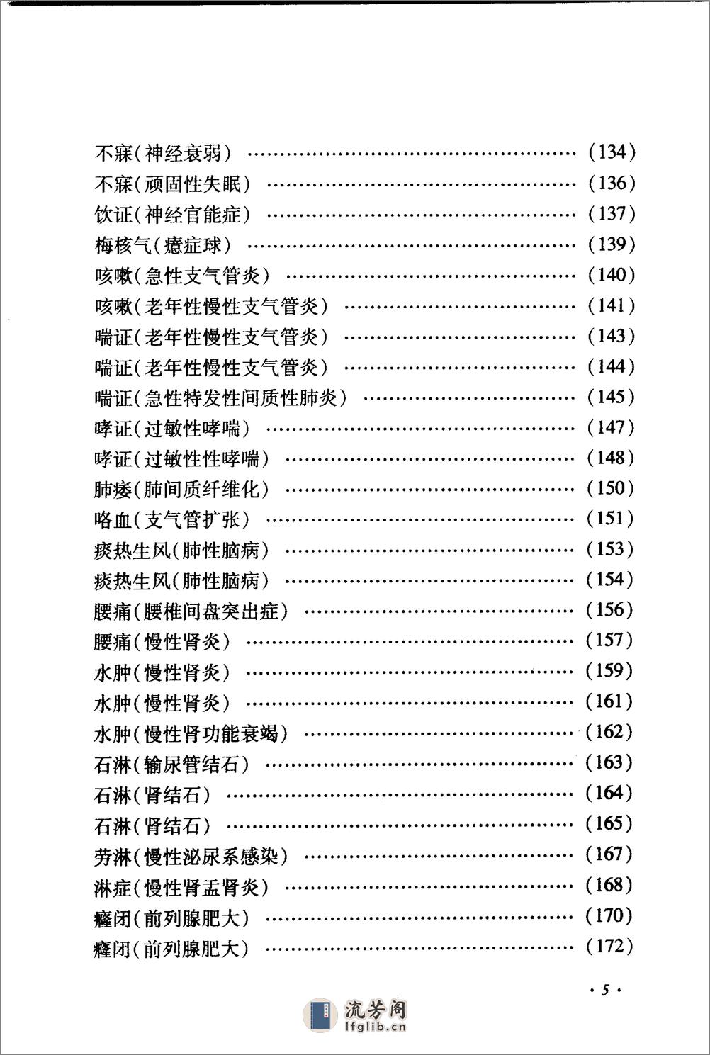 《赵冠英验案精选》杨明会等编着 - 第16页预览图