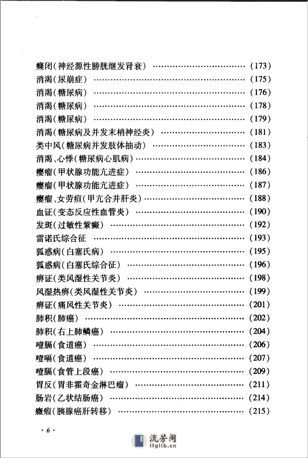 《赵冠英验案精选》杨明会等编着 - 第17页预览图