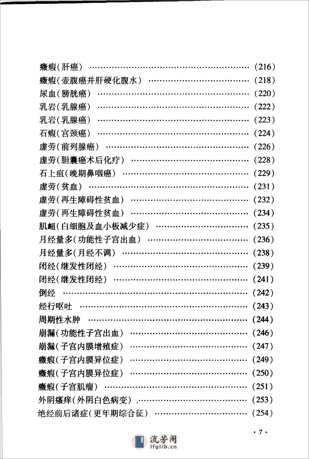 《赵冠英验案精选》杨明会等编着 - 第18页预览图