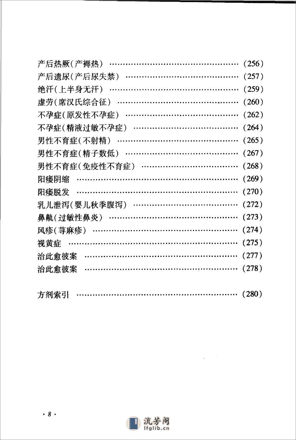 《赵冠英验案精选》杨明会等编着 - 第19页预览图