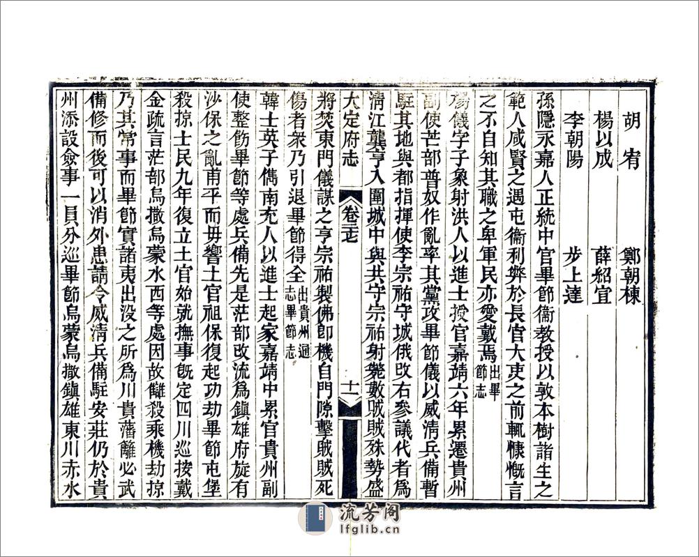 平远州志（道光） - 第11页预览图