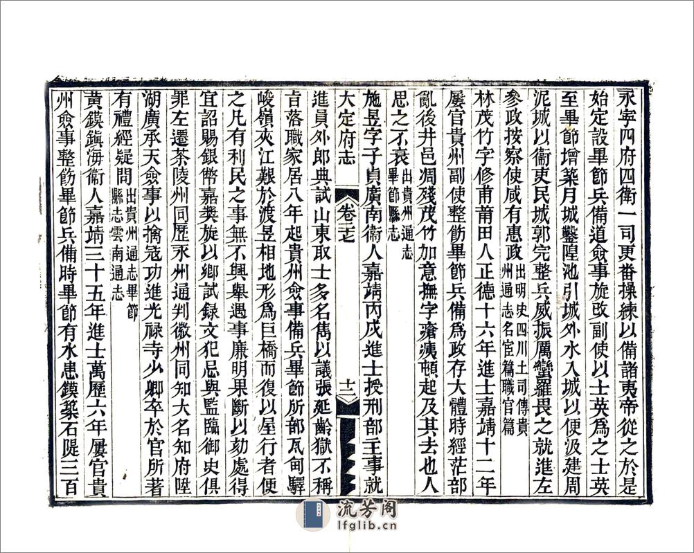 平远州志（道光） - 第12页预览图