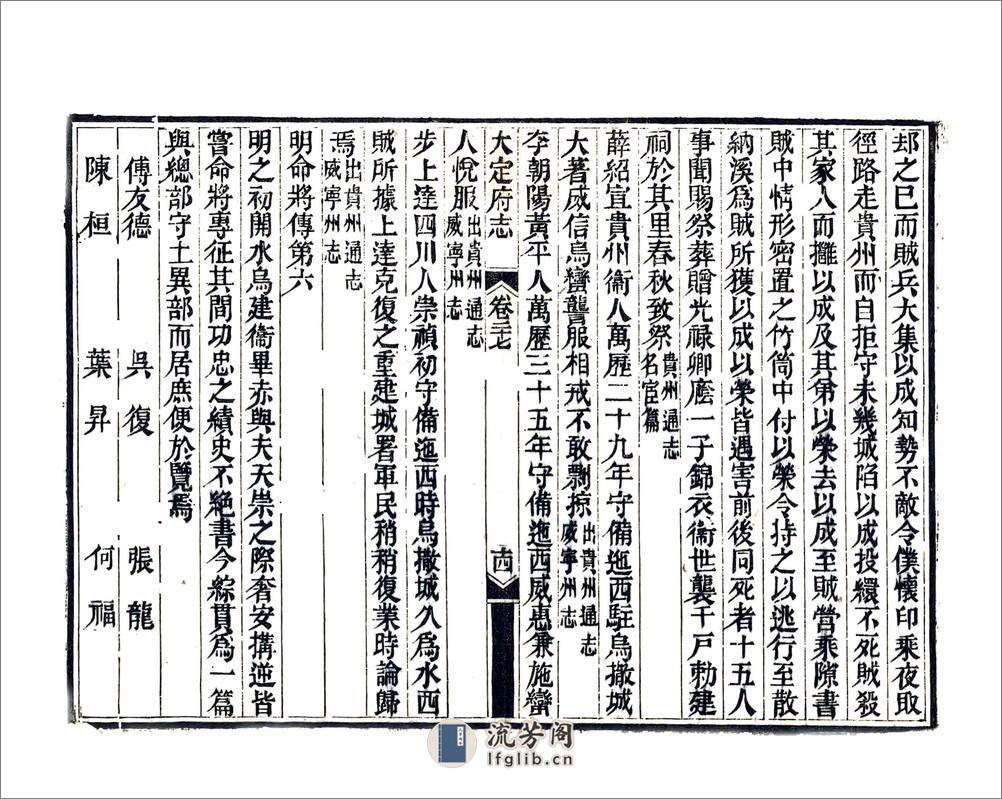 平远州志（道光） - 第14页预览图