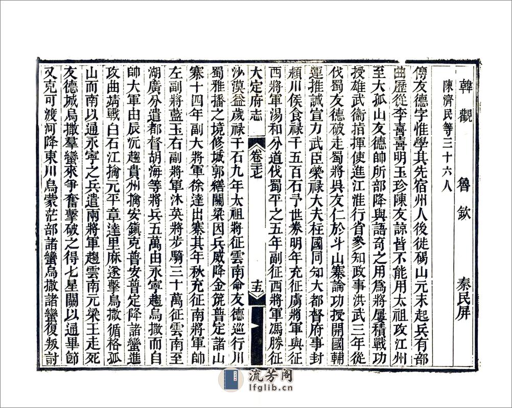 平远州志（道光） - 第15页预览图