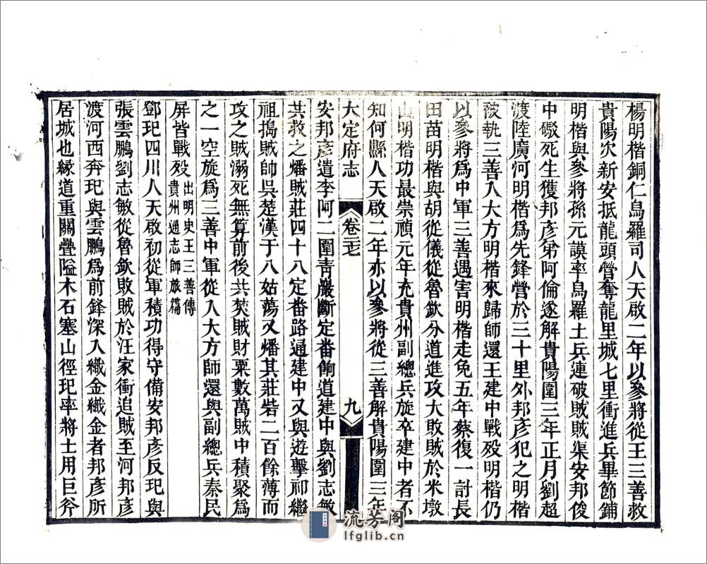 平远州志（道光） - 第9页预览图