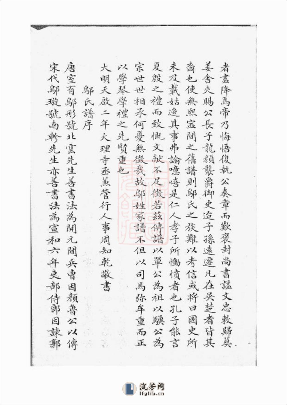 邬氏宗谱：六卷 - 第10页预览图