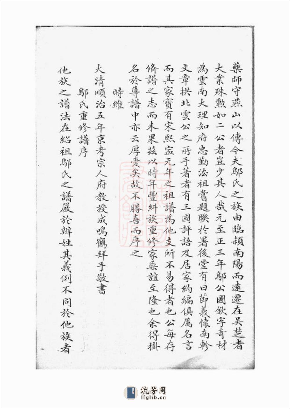 邬氏宗谱：六卷 - 第11页预览图