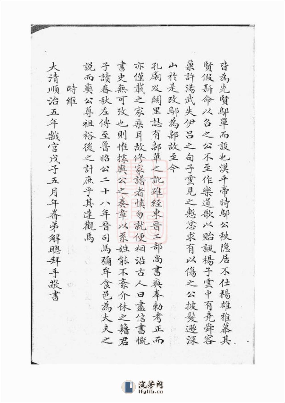 邬氏宗谱：六卷 - 第12页预览图