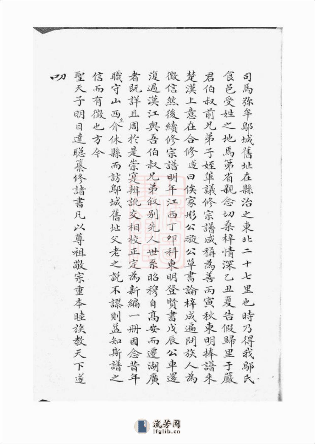 邬氏宗谱：六卷 - 第14页预览图