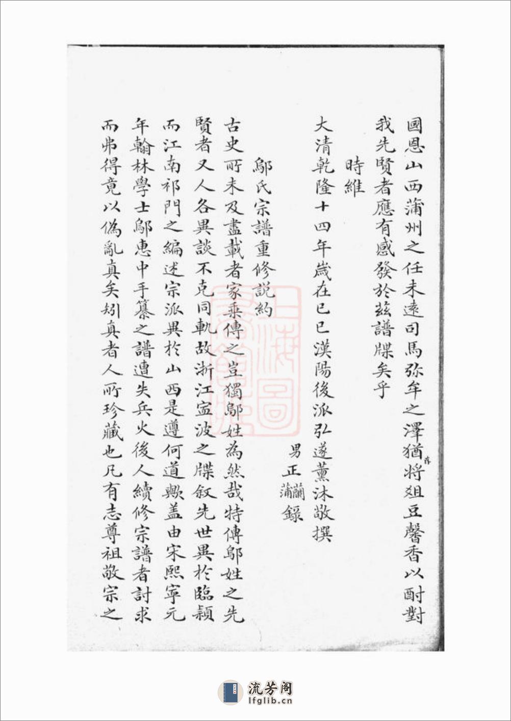 邬氏宗谱：六卷 - 第15页预览图