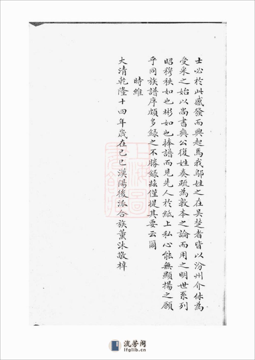 邬氏宗谱：六卷 - 第16页预览图