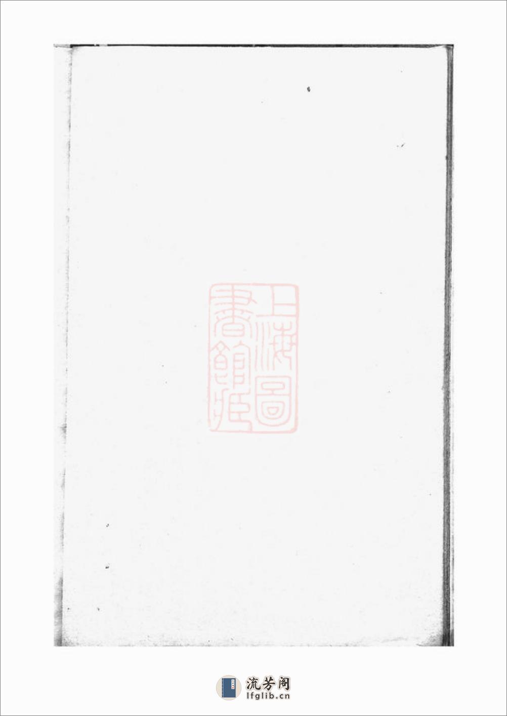邬氏宗谱：六卷 - 第17页预览图