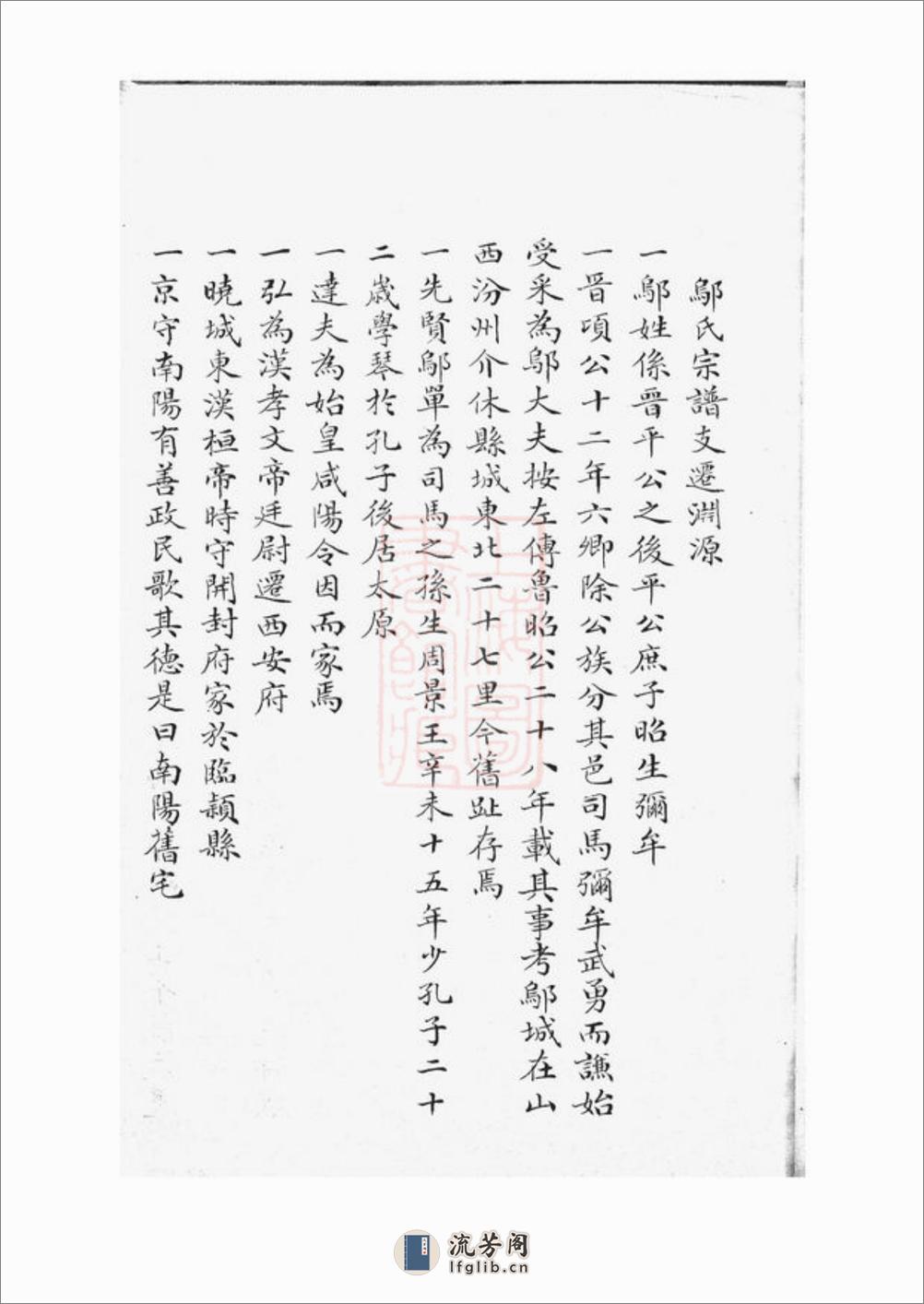 邬氏宗谱：六卷 - 第18页预览图