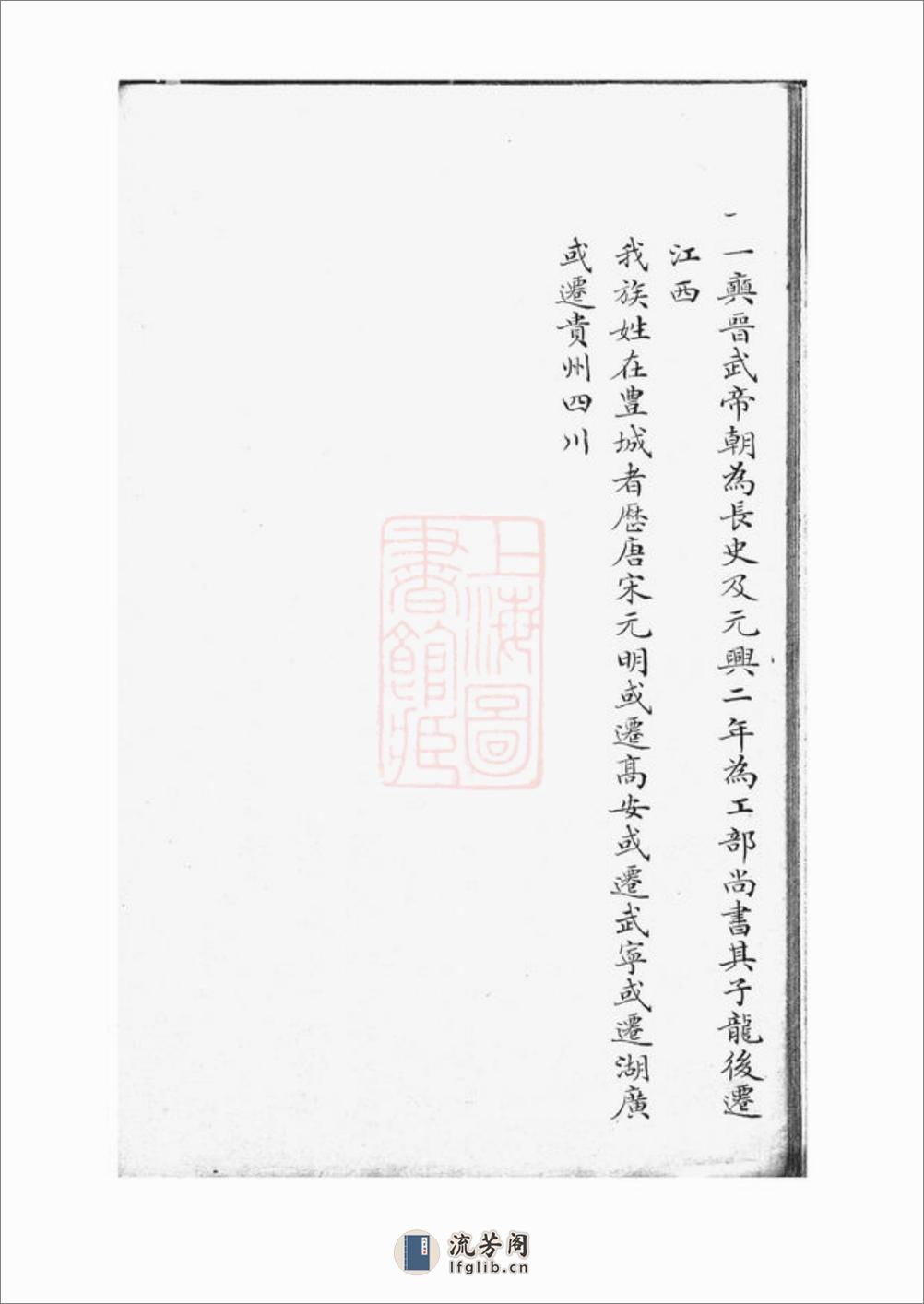 邬氏宗谱：六卷 - 第19页预览图