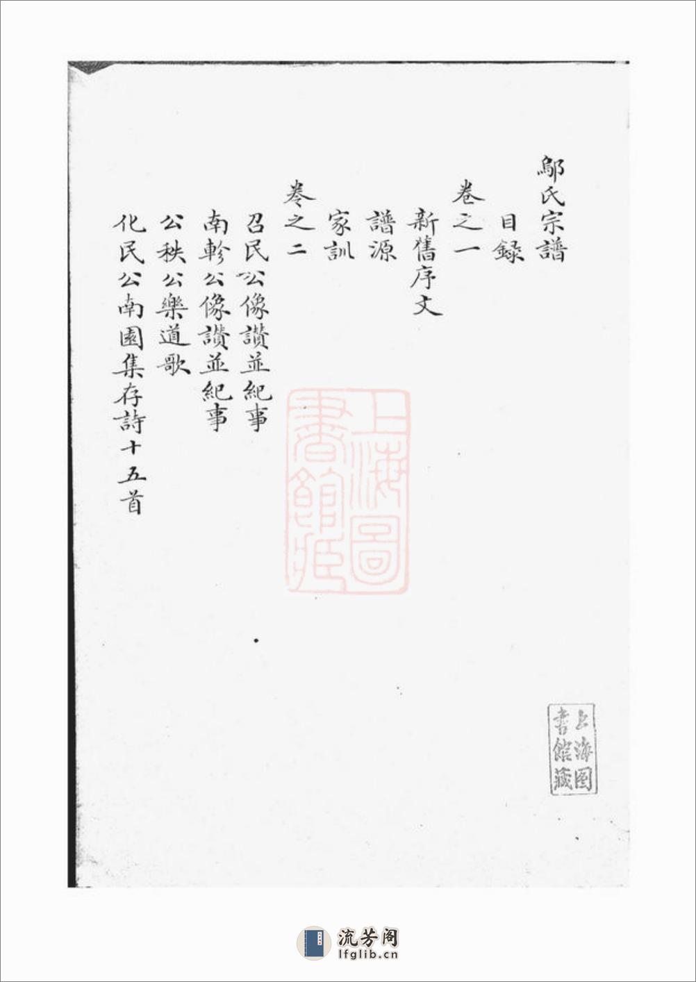邬氏宗谱：六卷 - 第2页预览图