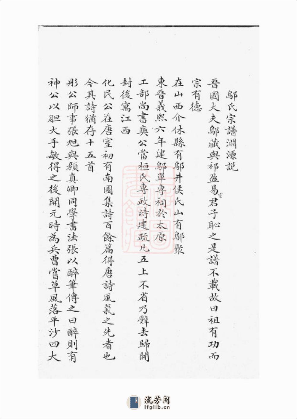 邬氏宗谱：六卷 - 第20页预览图