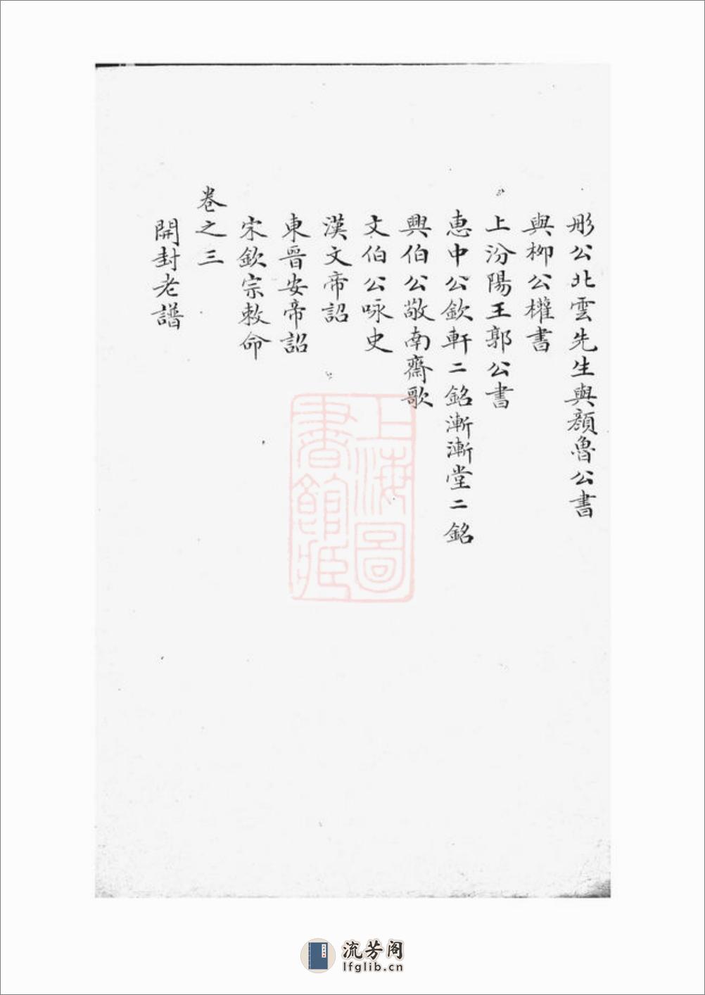 邬氏宗谱：六卷 - 第3页预览图