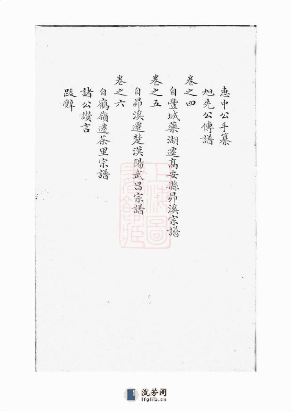 邬氏宗谱：六卷 - 第4页预览图