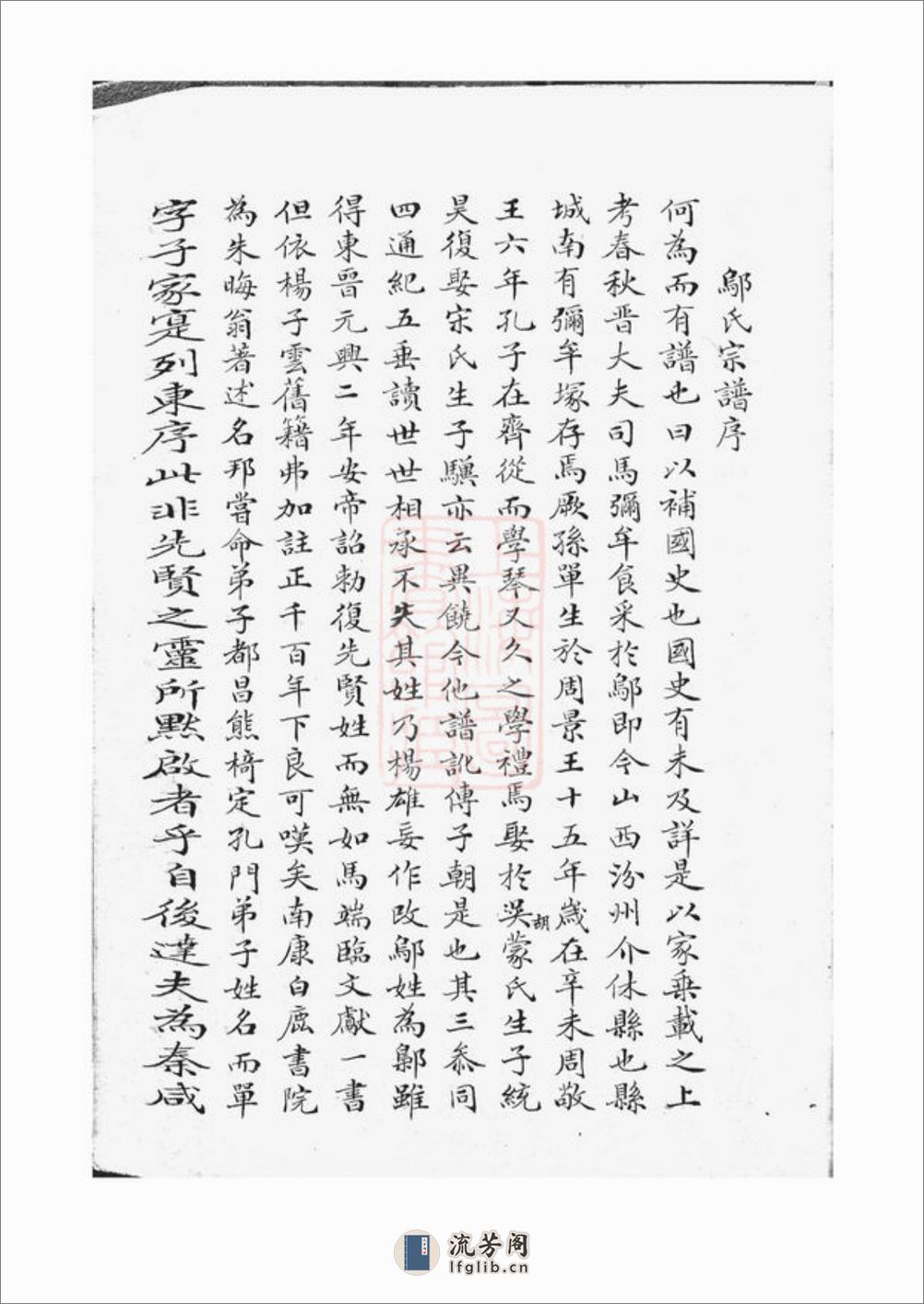 邬氏宗谱：六卷 - 第6页预览图