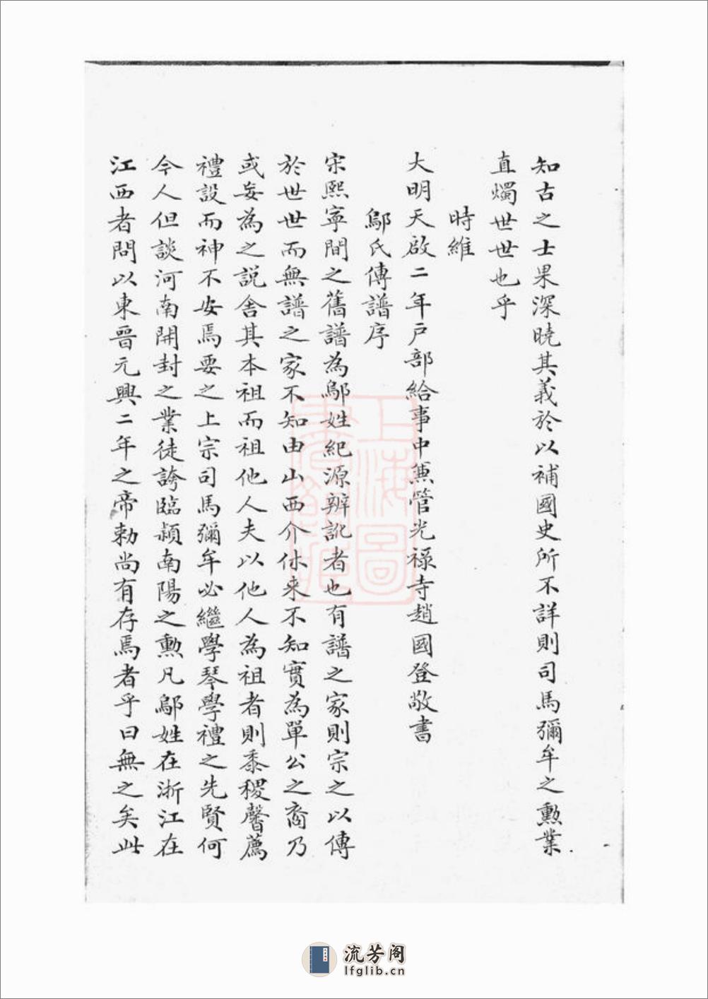 邬氏宗谱：六卷 - 第8页预览图