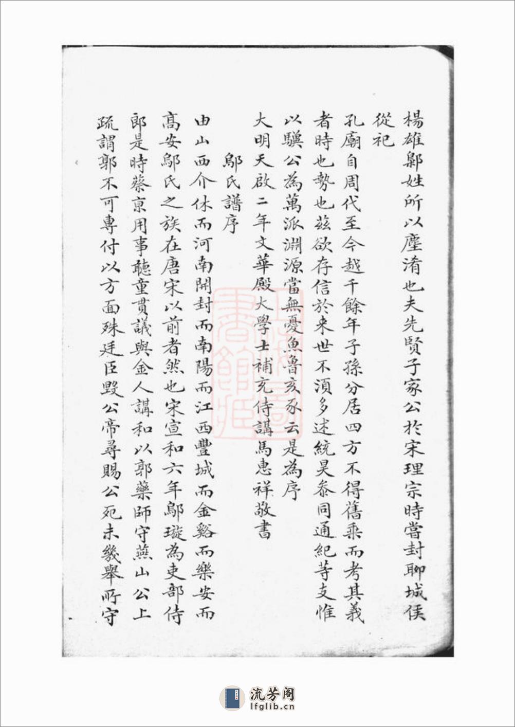 邬氏宗谱：六卷 - 第9页预览图