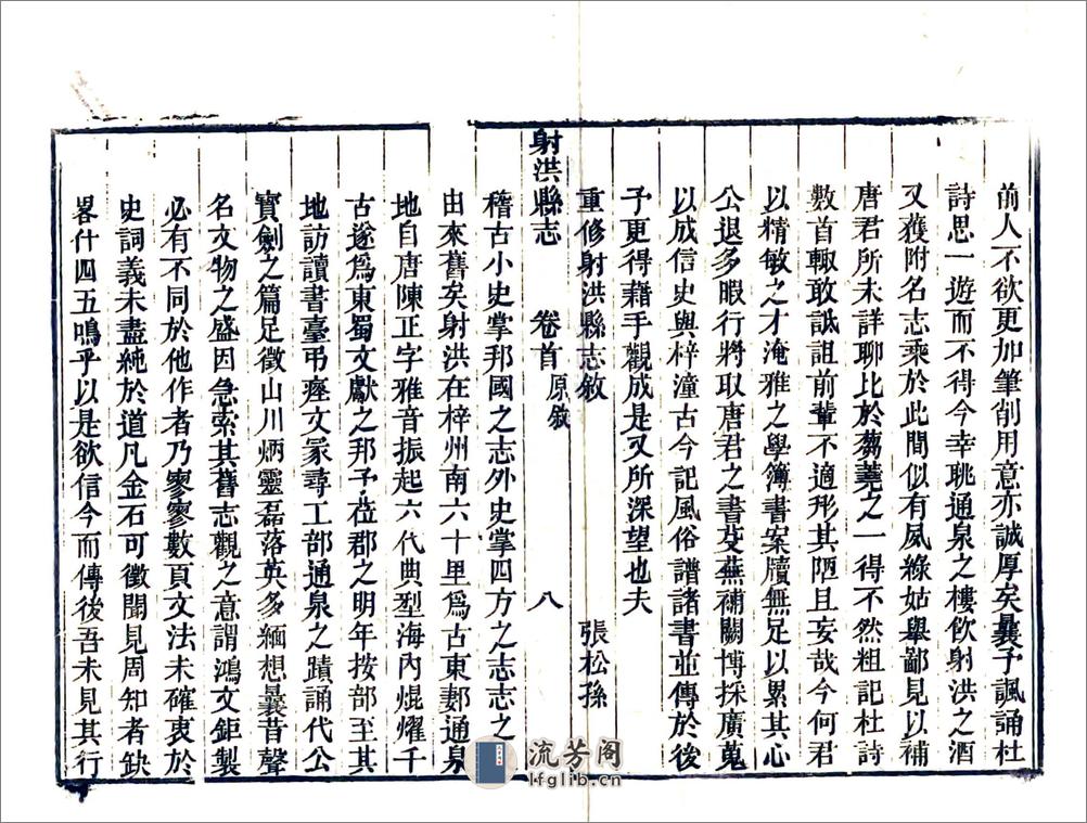 射洪县志（嘉庆） - 第12页预览图