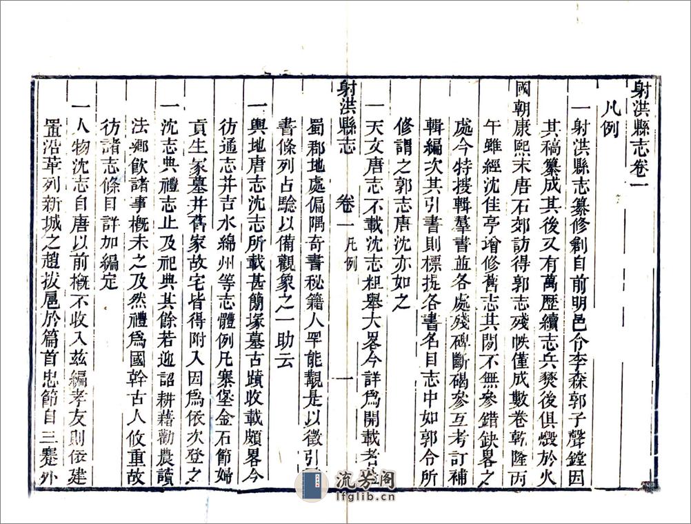 射洪县志（嘉庆） - 第16页预览图