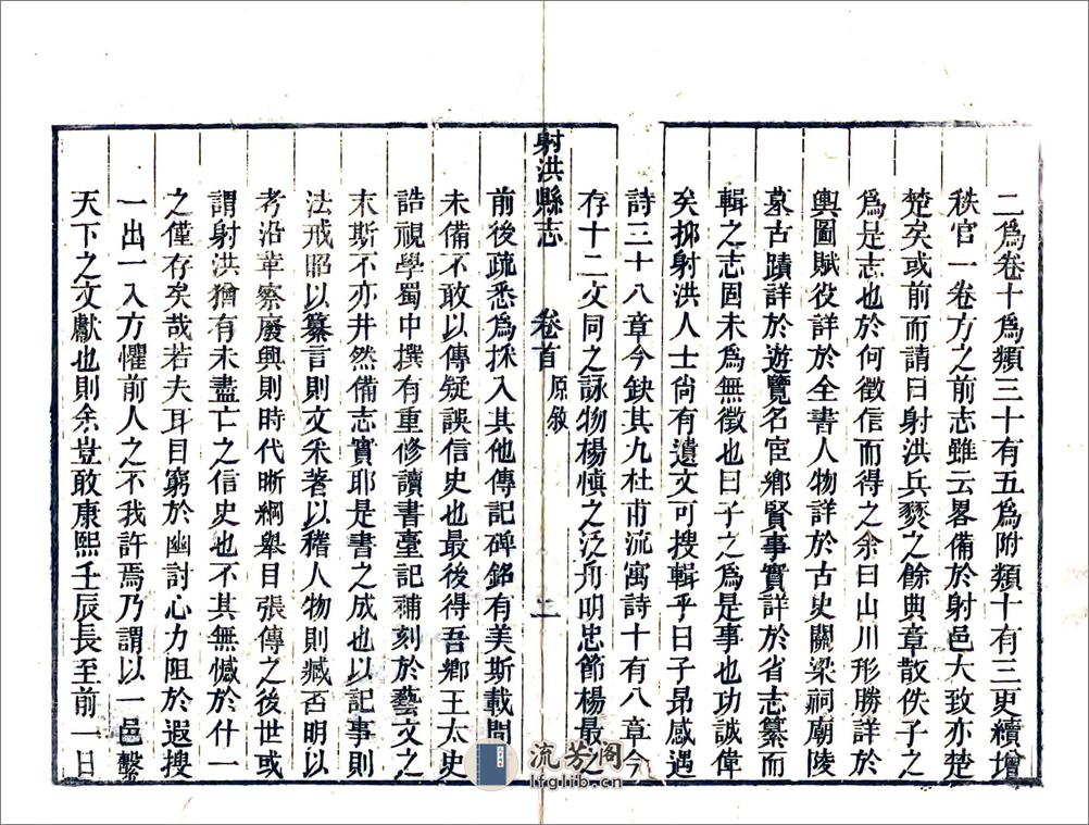 射洪县志（嘉庆） - 第6页预览图