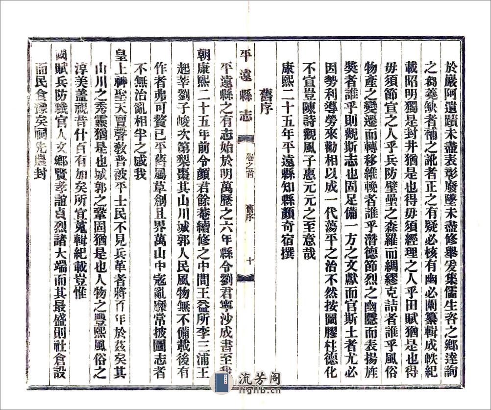 平远县志（嘉庆） - 第13页预览图