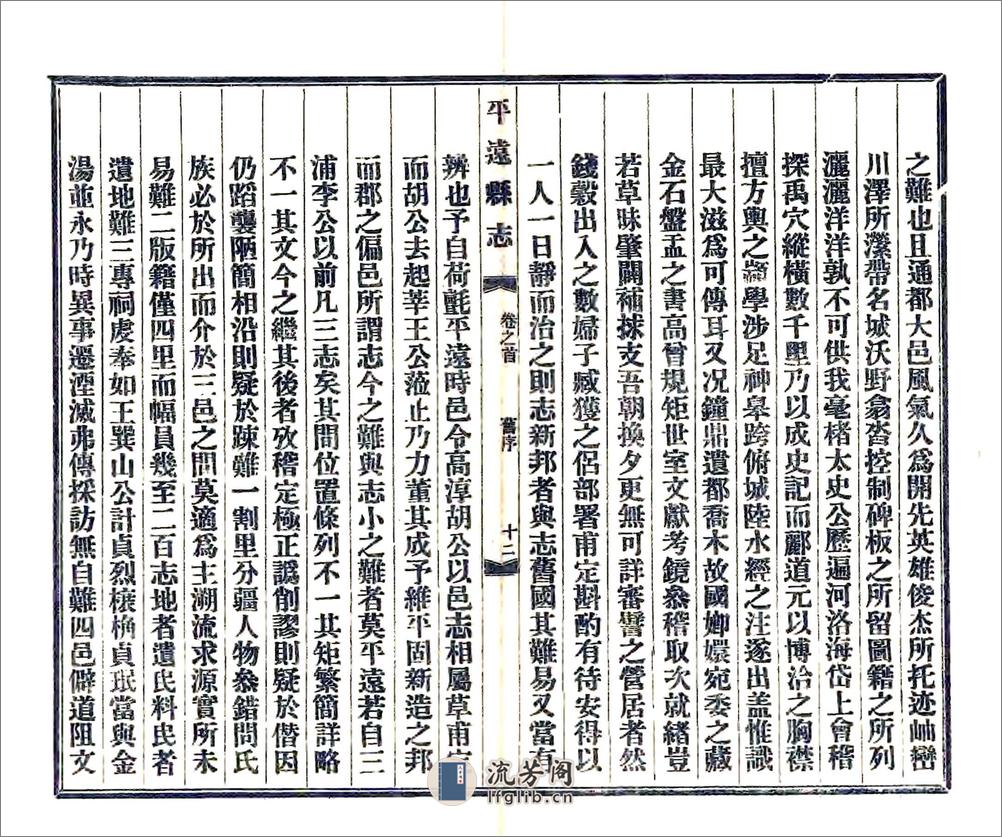 平远县志（嘉庆） - 第15页预览图