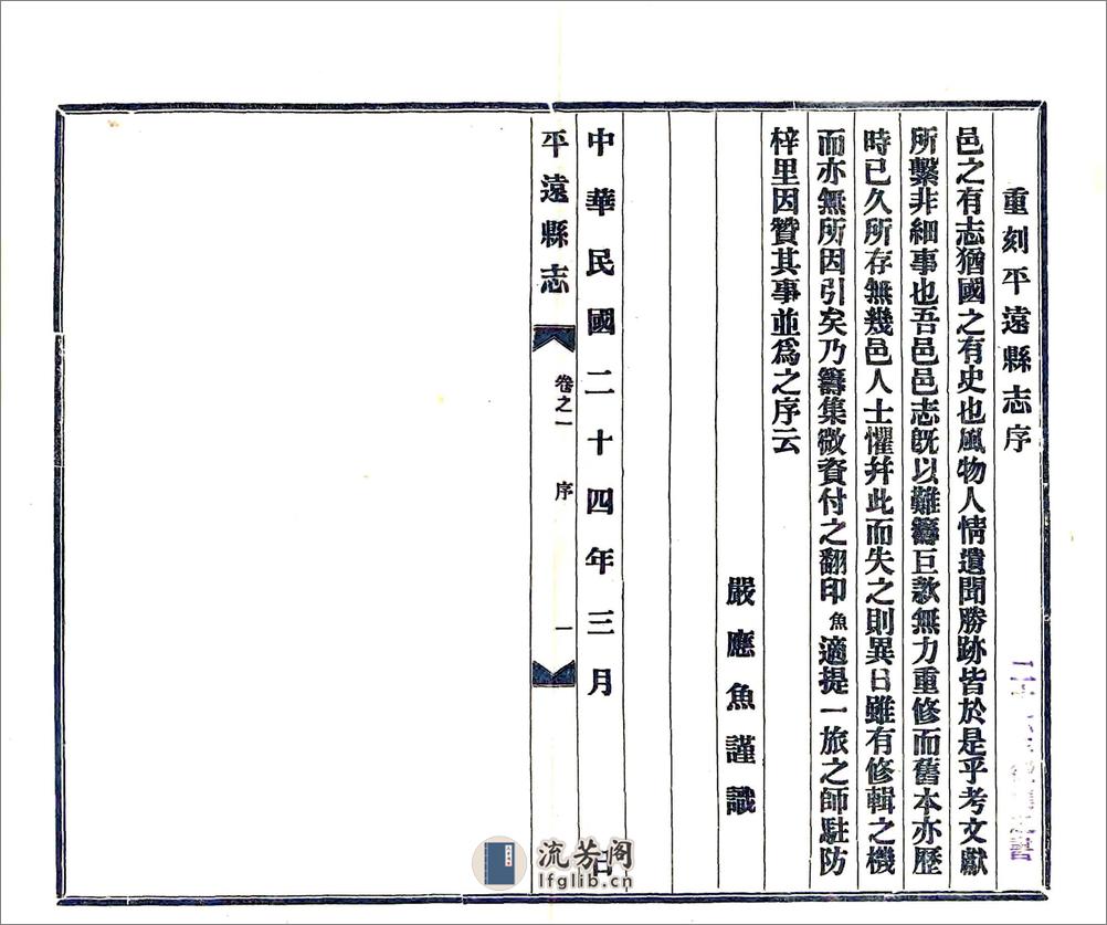 平远县志（嘉庆） - 第2页预览图