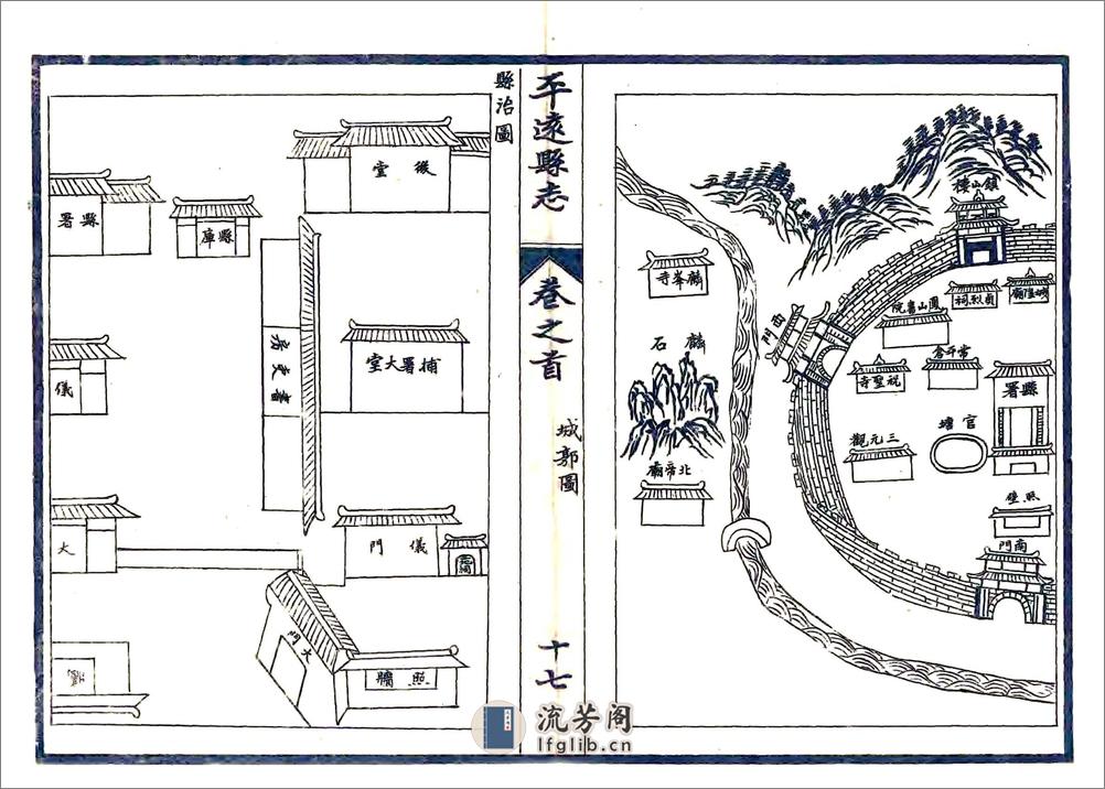 平远县志（嘉庆） - 第20页预览图