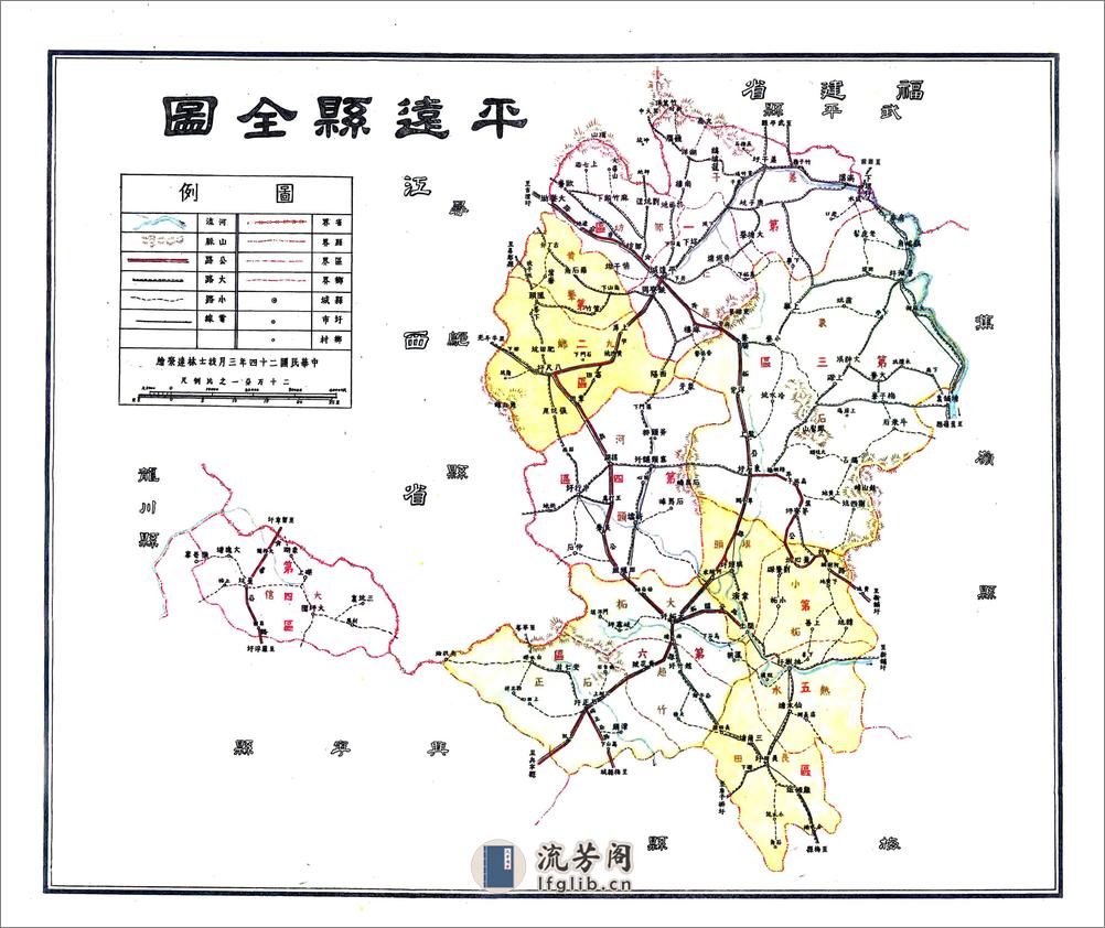 平远县志（嘉庆） - 第3页预览图