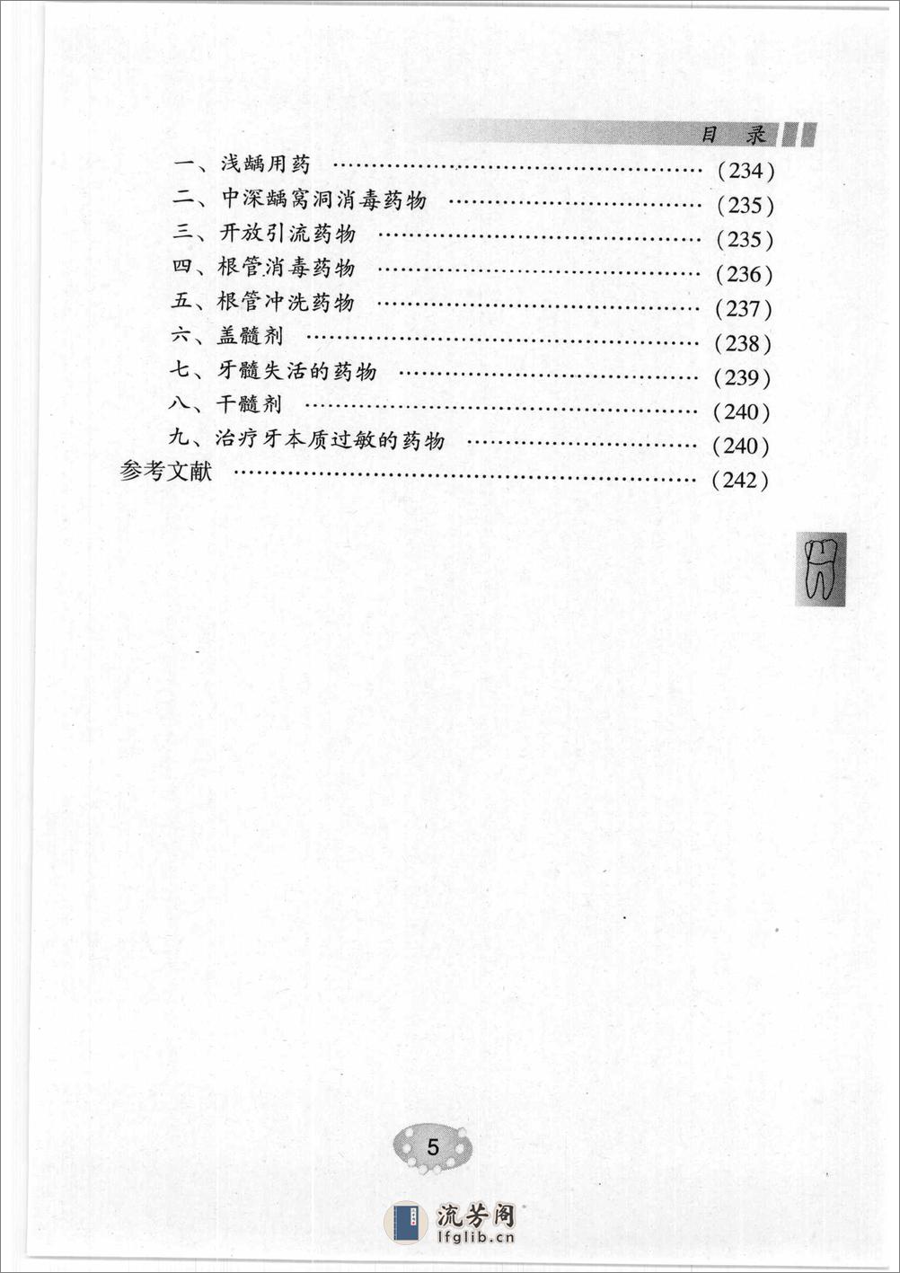 补牙技巧 - 第11页预览图