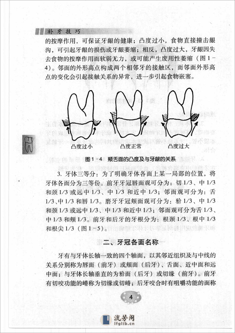 补牙技巧 - 第15页预览图