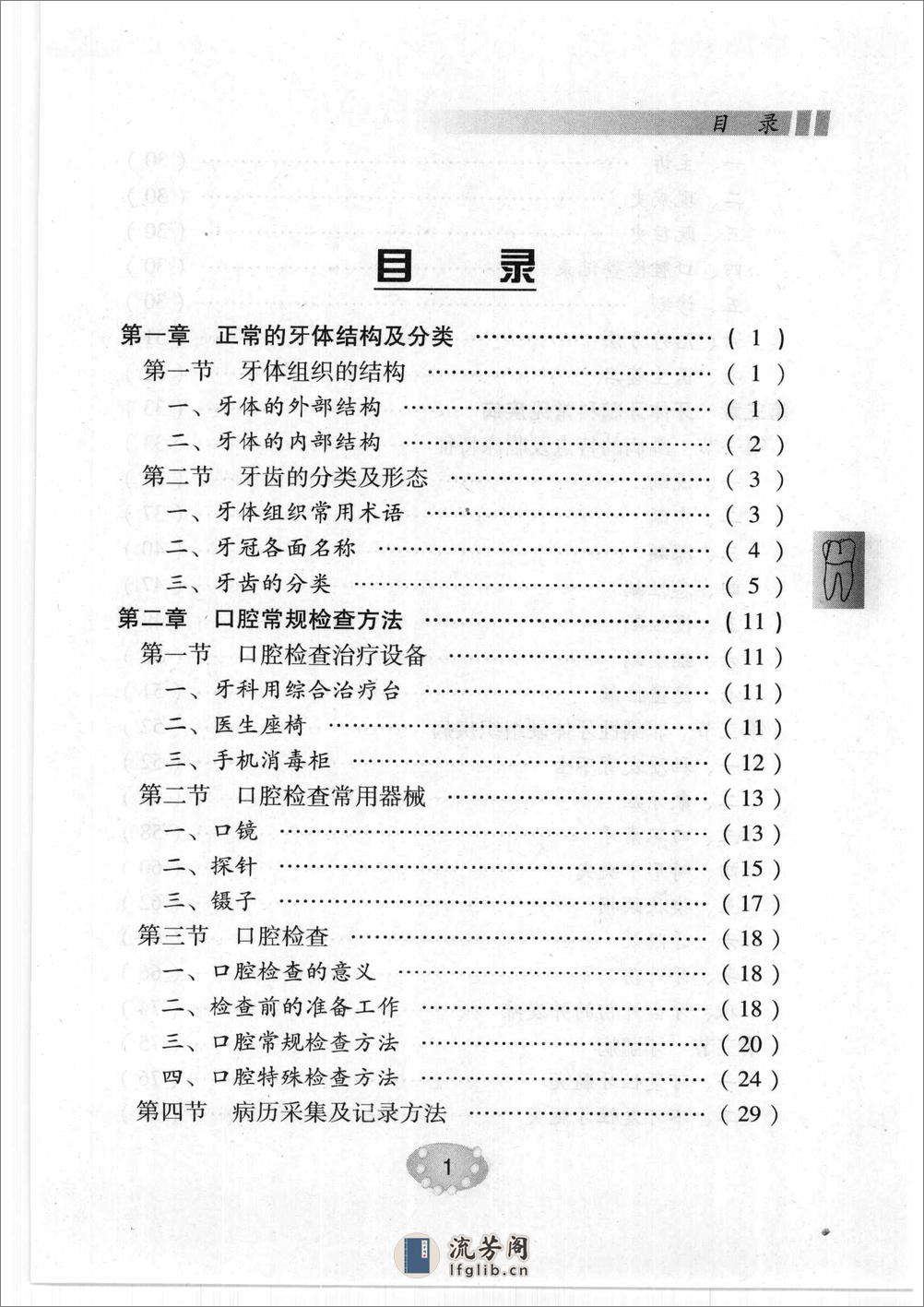 补牙技巧 - 第7页预览图