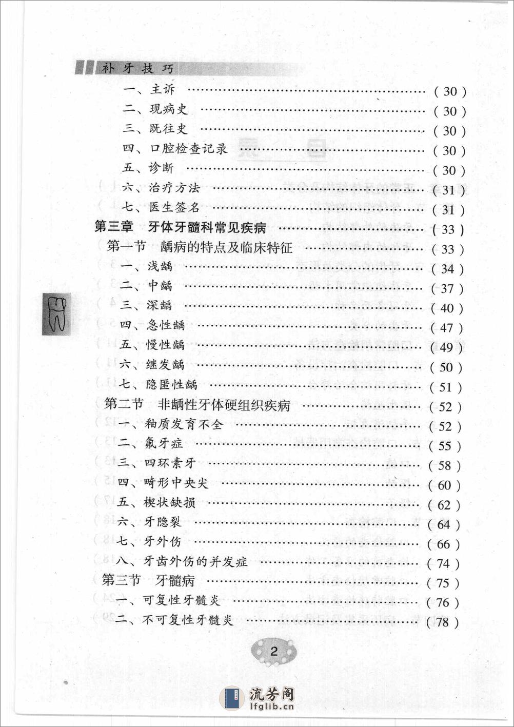 补牙技巧 - 第8页预览图