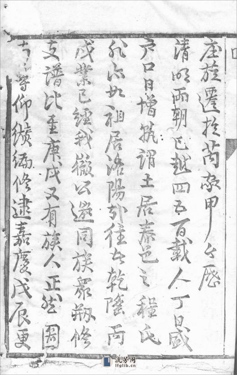 延令程氏重修宗谱：八卷：[泰兴] - 第14页预览图