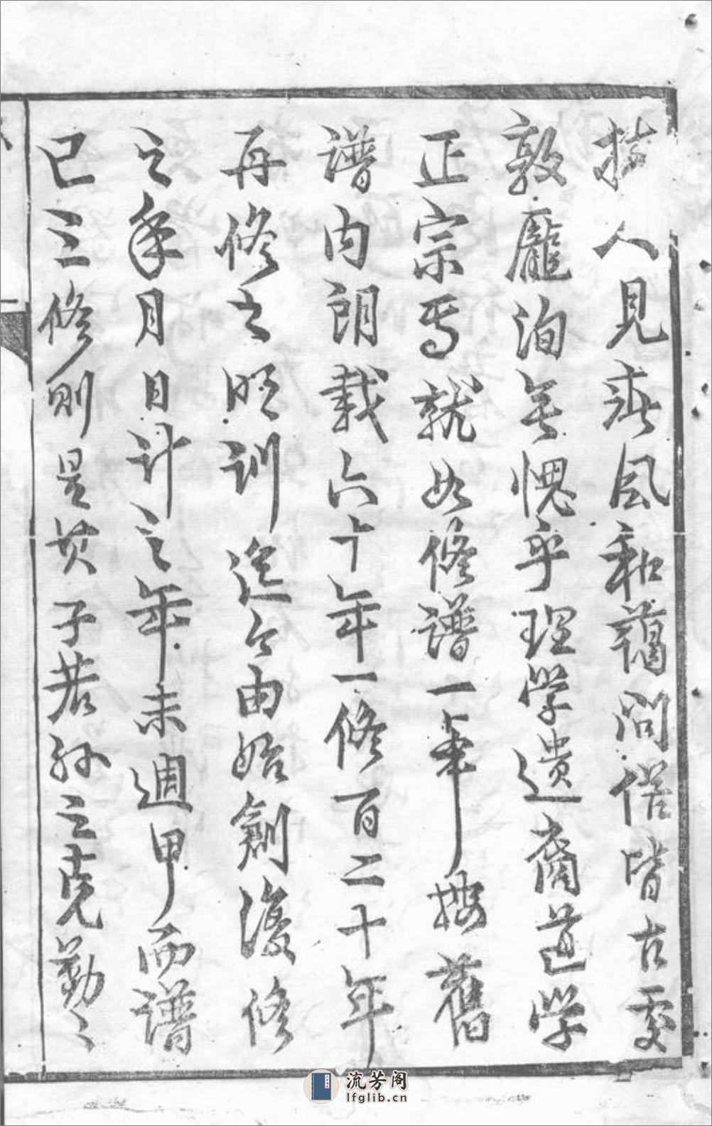 延令程氏重修宗谱：八卷：[泰兴] - 第17页预览图