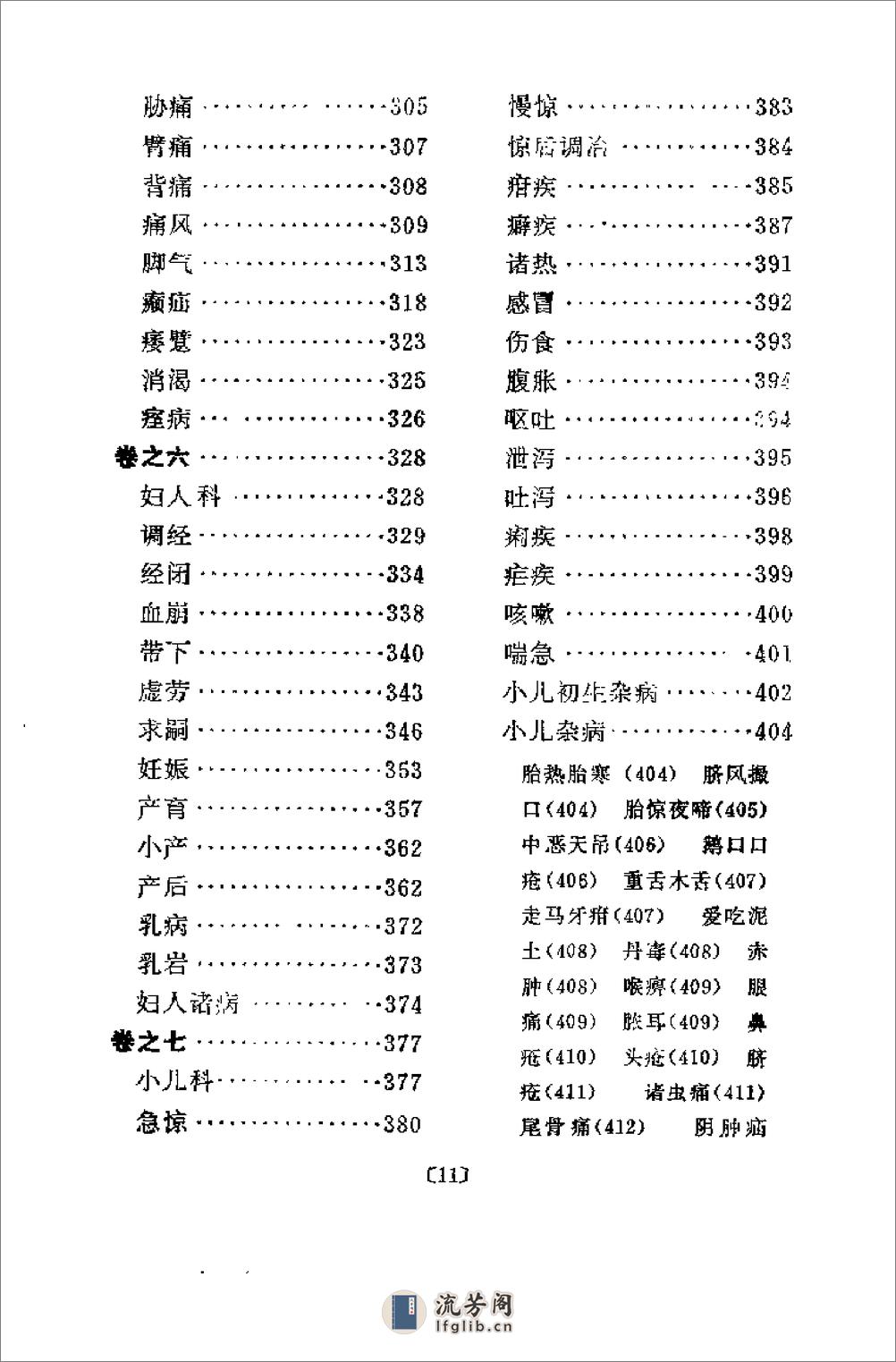 [万病回春].龚廷贤 - 第11页预览图